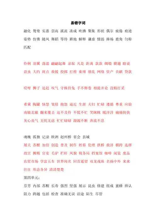 三下易错字词