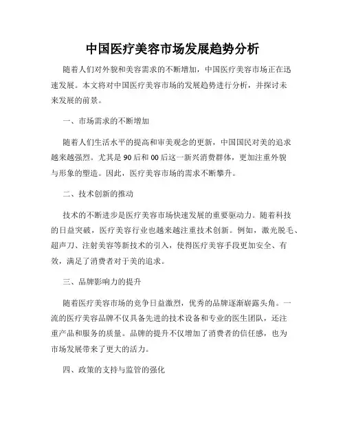 中国医疗美容市场发展趋势分析