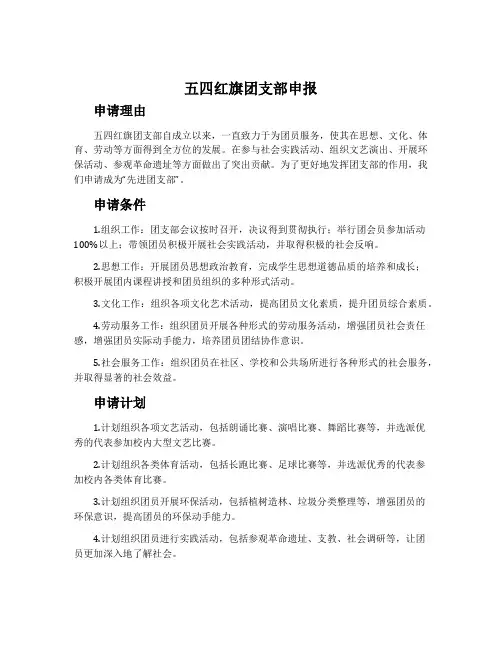 五四红旗团支部申报