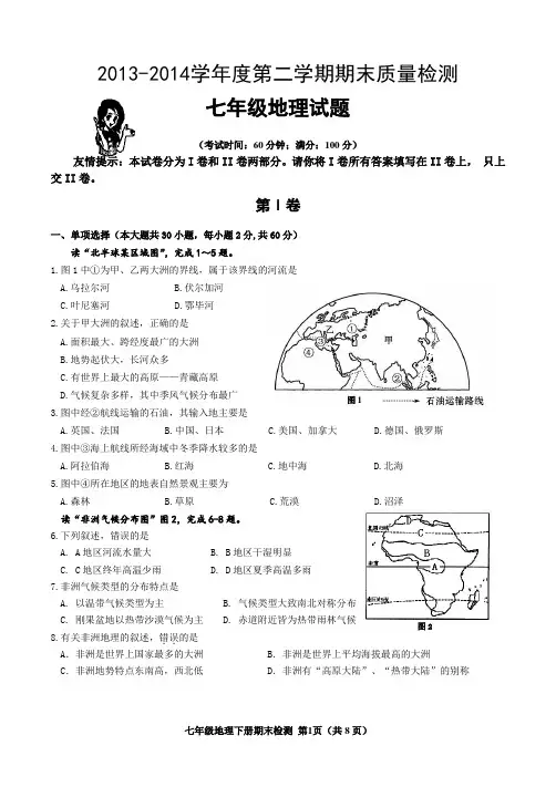地理期末试题答案20140617