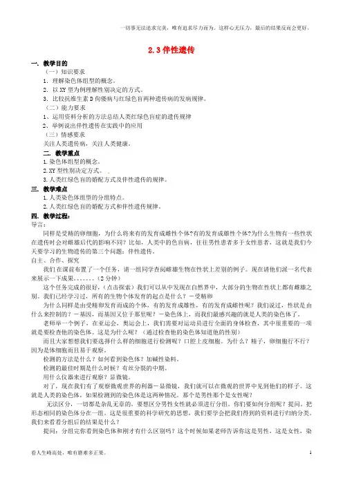 (新)高中生物第2章基因和染色体的关系伴性遗传教案新人教版必修2