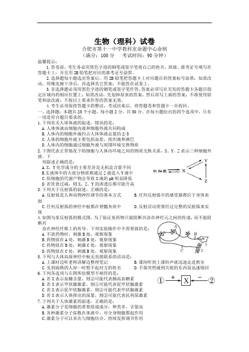 安徽省合肥市2019-2020学年高二上学期期末考试生物(理)试卷