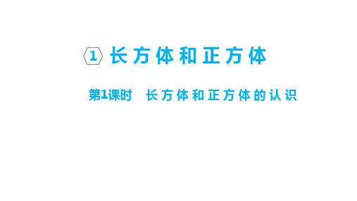 苏教版六年级上册课件全册课件