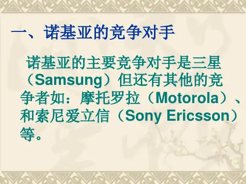 诺基亚竞争对分析