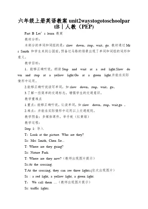 六年级上册英语教案unit2waystogotoschoolpartB∣人教(PEP)