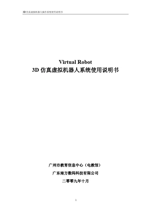 虚拟机器人说明书