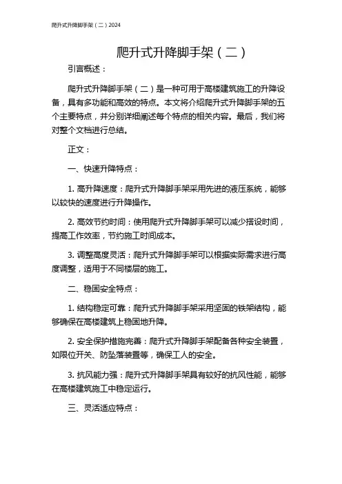 爬升式升降脚手架(二)2024