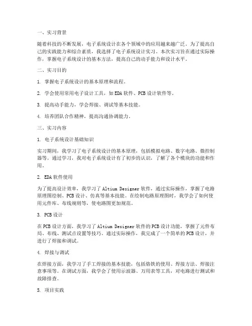 电子系统设计实习报告