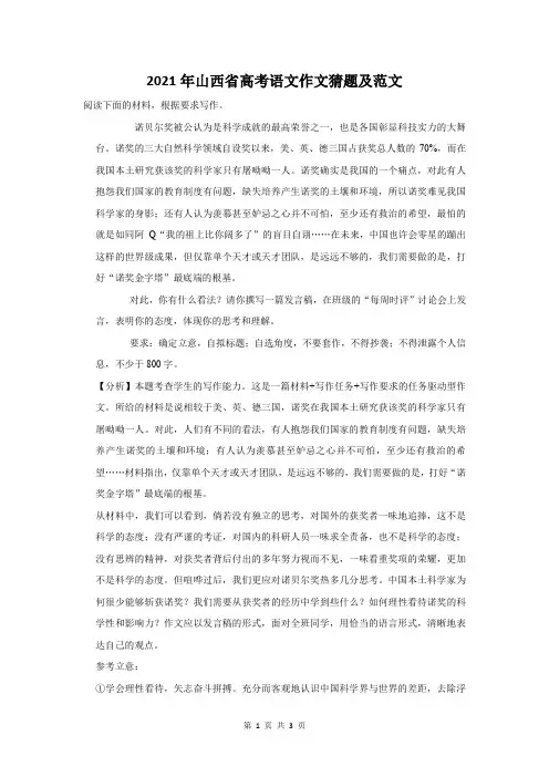 2021年山西省高考语文作文猜题及范文分析