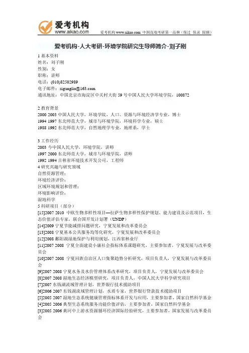 人大考研-环境学院研究生导师简介-刘子刚