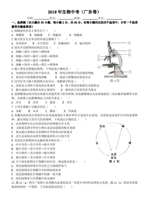 (原卷)2019年生物中考(广东卷)