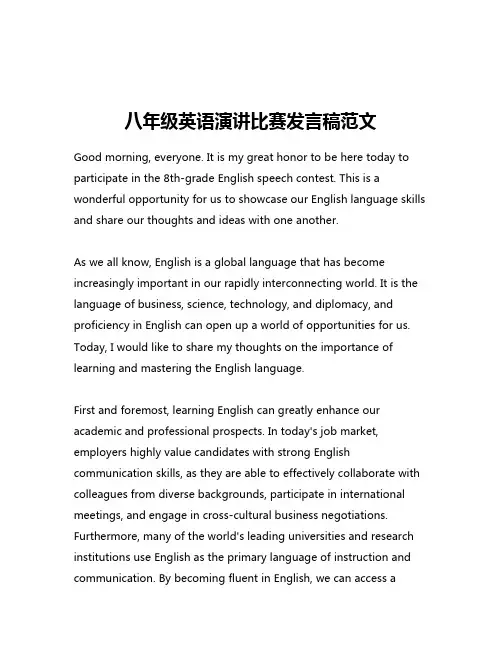 八年级英语演讲比赛发言稿范文