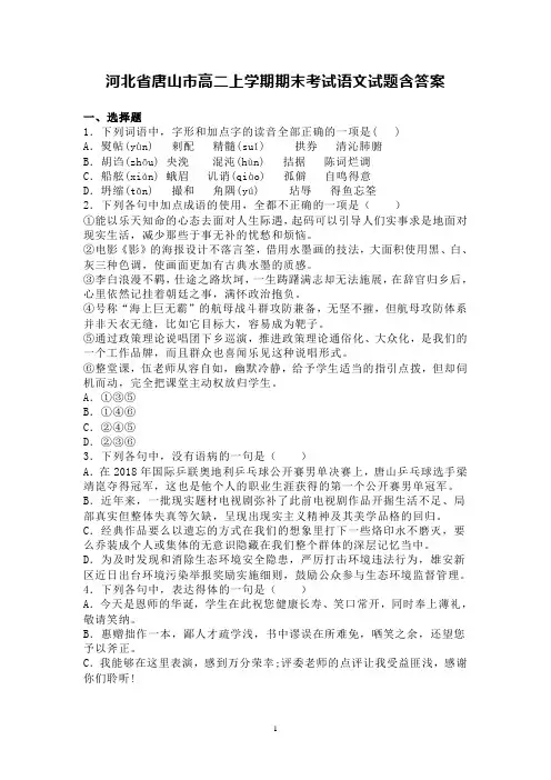 河北省唐山市高二上学期期末考试语文试题[答案] 