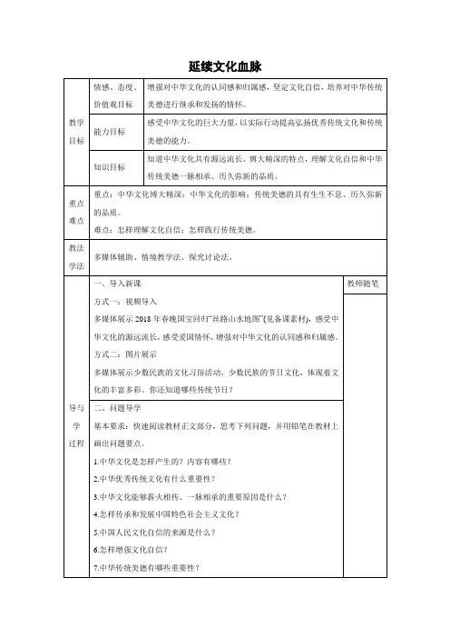 教学设计4：5.1 延续文化血脉