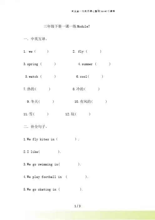 三年级下册英语一课一练Module7外研社
