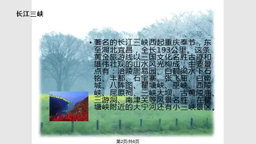 重庆旅游景点.pptx