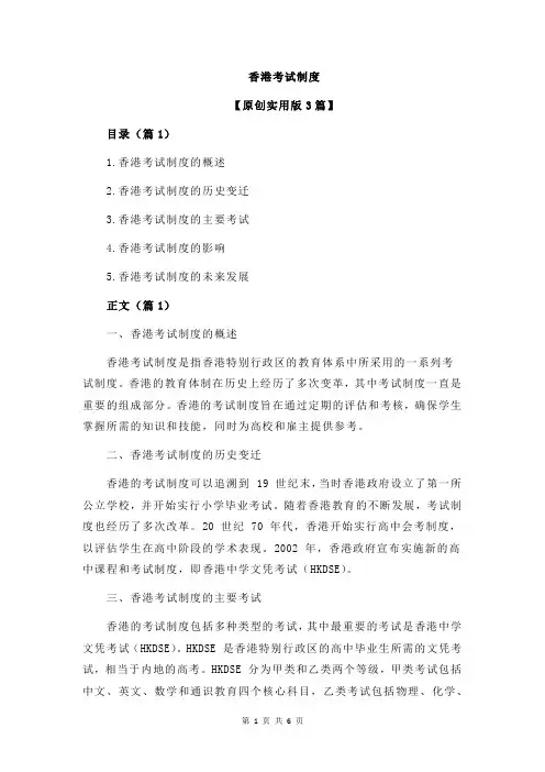 香港考试制度