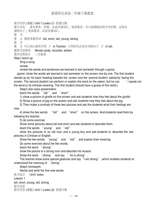 新蕾快乐英语二年级下册教案
