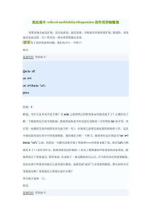 批处理中setlocalenabledelayedexpansion的作用详细整理