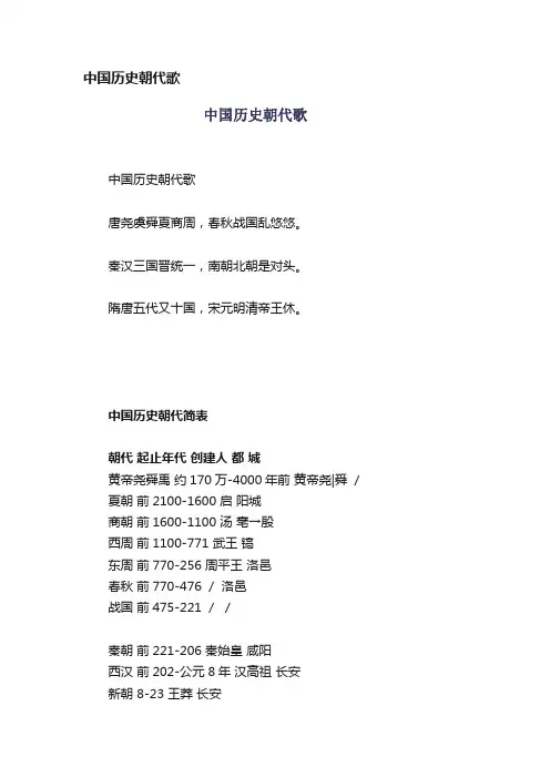 中国历史朝代歌