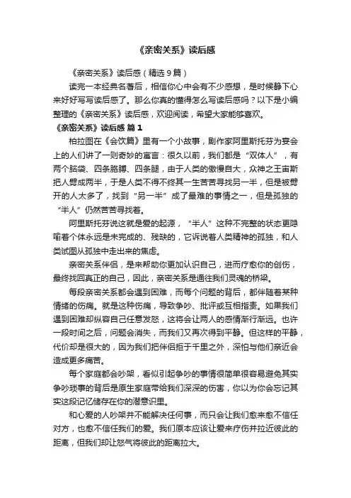 《亲密关系》读后感