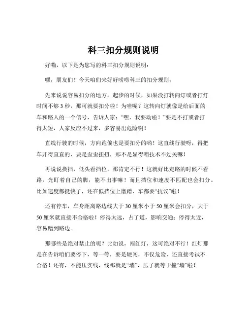 科三扣分规则说明