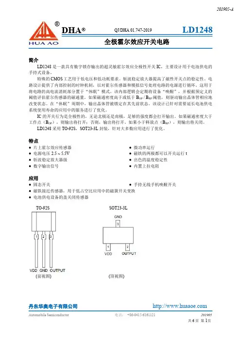 丹东华奥电子有限公司LD1248超灵敏霍尔效应全极性开关IC说明书