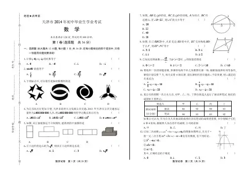 2014年天津市中考数学试卷(附答案与解析)