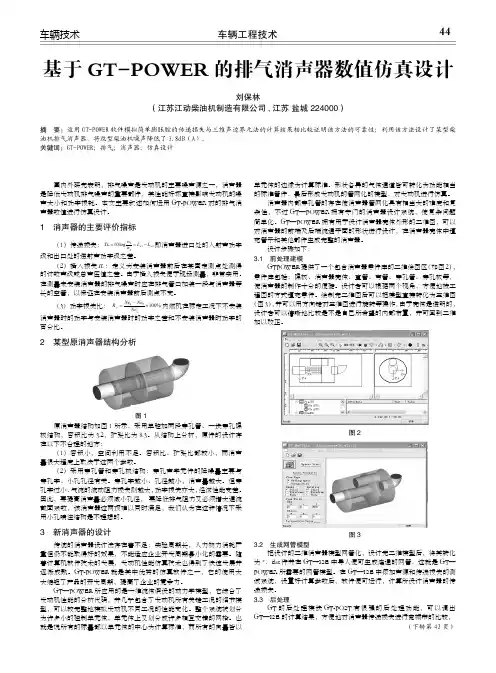 基于gt-power 的排气消声器数值仿真设计