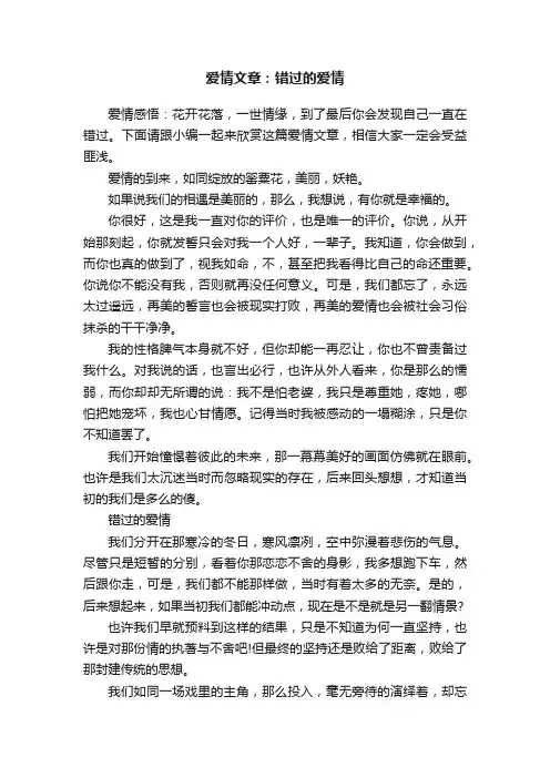 爱情文章：错过的爱情