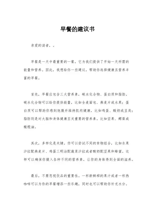 早餐的建议书