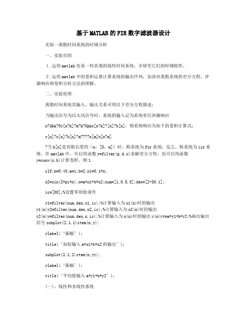 基于MATLAB的FIR数字滤波器设计