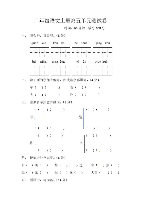 部编版二年级上册语文试题-第五单元测试题-人教(含答案)