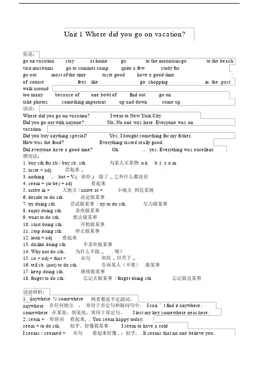 新版新目标八年级英语上册复习资料(1-10单元精析精炼).docx