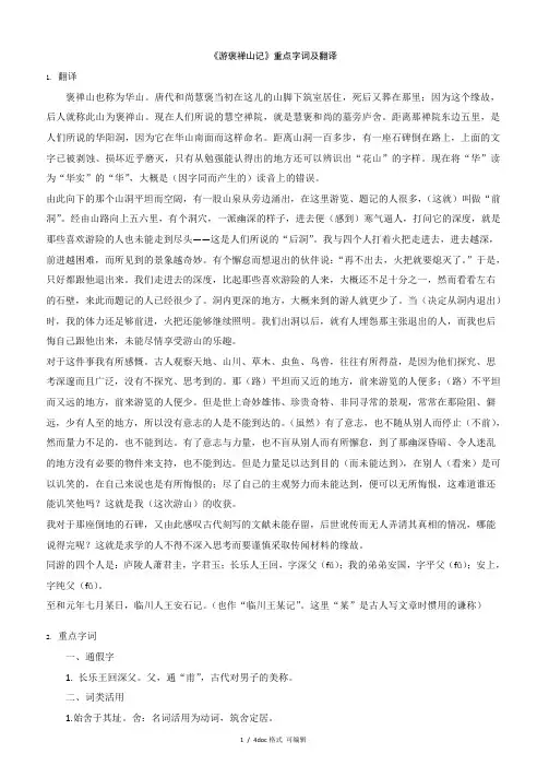 《游褒禅山记》重点字词及翻译甄选