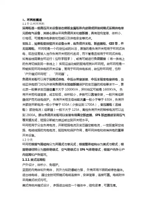 10V配电环网柜