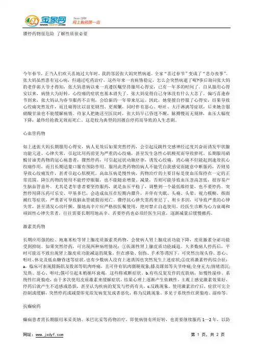 骤停药物很危险 了解性质很必要.docx