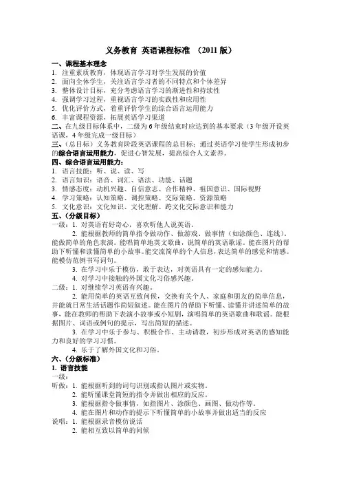 义务教育 英语课程标准