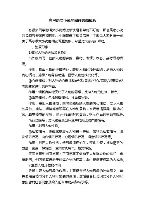 高考语文小说的阅读答题模板