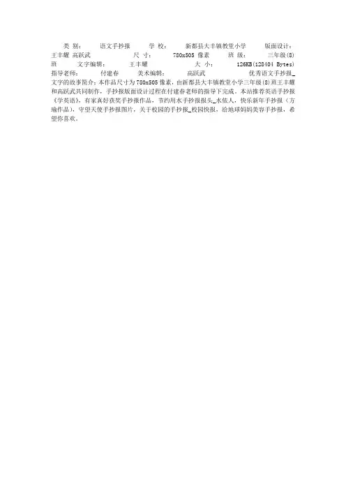 优秀语文手抄报_文字的故事