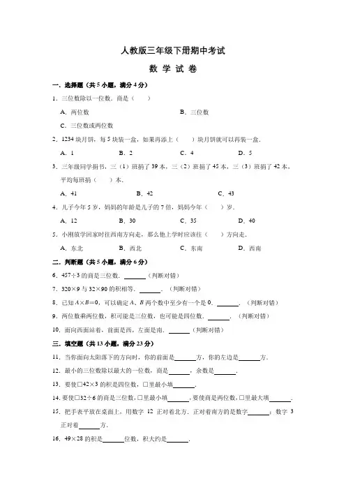【人教版】数学三年级下册《期中考试卷》及答案