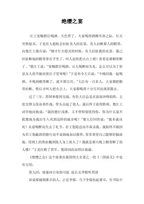 绝缨之宴——精选推荐