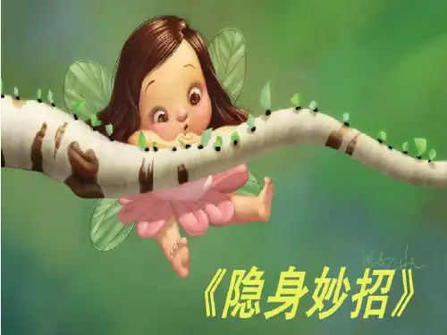 PPT-动物保护色