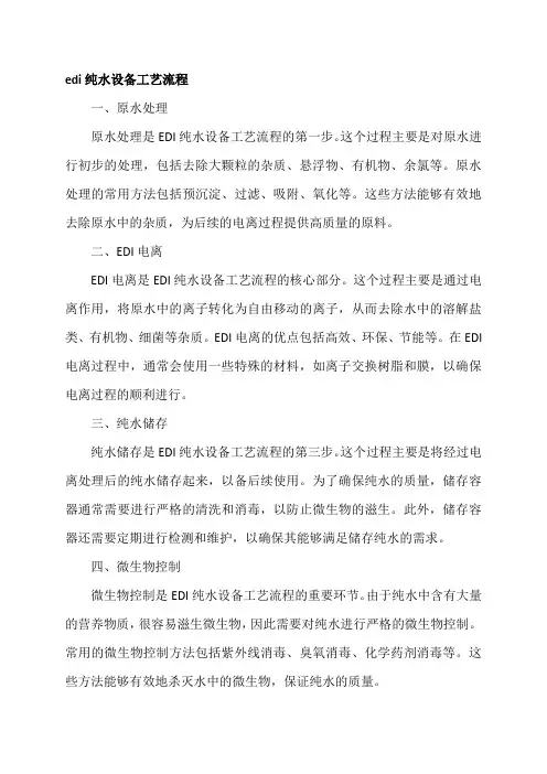 edi纯水设备工艺流程