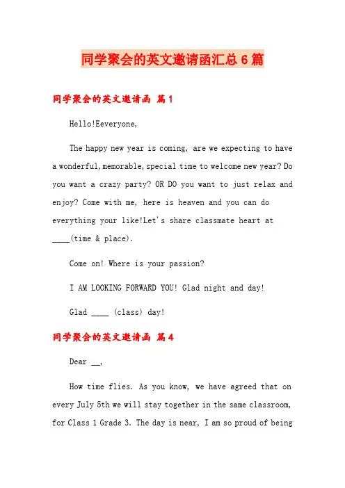 同学聚会的英文邀请函汇总6篇