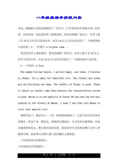 八年级英语手抄报内容