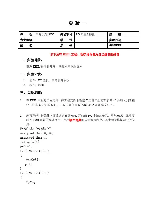 单片机io口实验报告