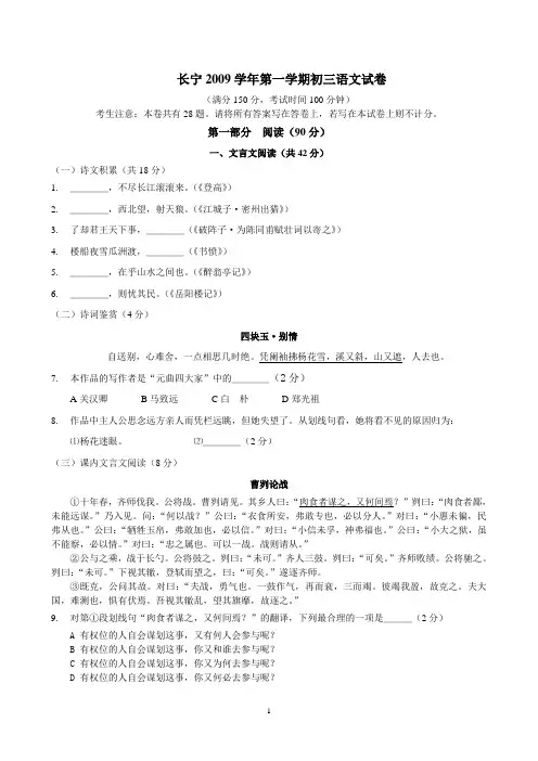 2009年长宁初三语文一摸卷(含答案)