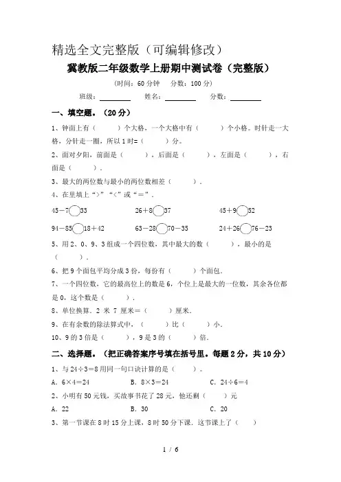 冀教版二年级数学上册期中测试卷(完整版)精选全文