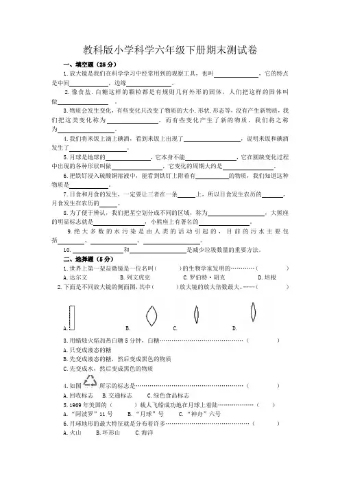 教科版六年级科学下册期末测试卷及答案